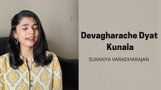 Devagharache Dyat Kunala | Natya Sangeet | Sukanya Varadharajan  | Raag Yaman