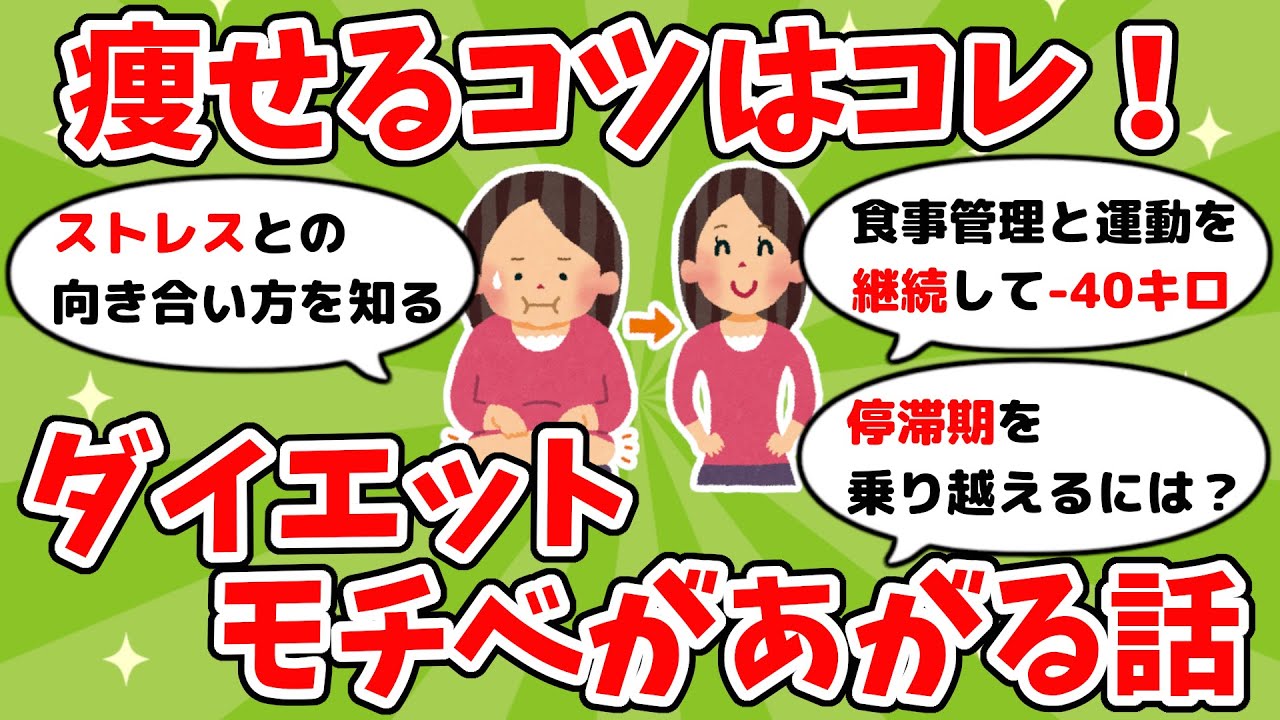 ダイエットして分かった痩せるコツ！ダイエット成功談【ガルちゃんまとめ】