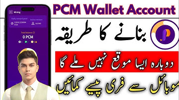 how to create pcm wallet complete guide || pcm wallet step by step guide || pcm mining