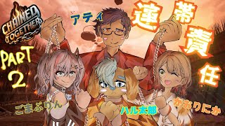 【 Chained Together 】727mから！！なんと続編です！！➁