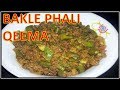 Bakle ki phali qeema  recipe  by food junction