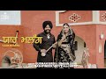 Yaar malang official  gurman birdi  simran ubhi  panda music  new punjabi songs 2024