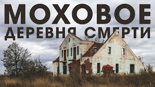 Моховое. Деревня смерти. Страшные последствия лесных пожаров 2010 года | ДРУГИЕ МЕСТА