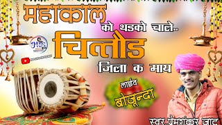 बजद लइवमहकल क थडक चल चतड जल क मयPremshankar Jatपरमशकर जटBojundadjremix