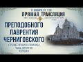 Прямая трансляция. Утреннее богослужение 11.1.22 г.