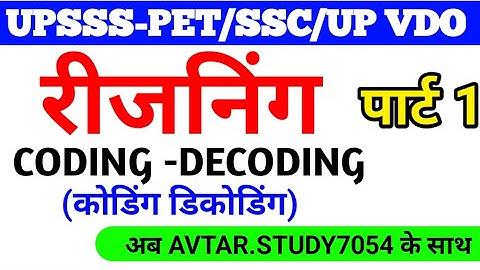 Coding Decoding Reasoning Tricks | Reasoning for PET#1, UPSSSC PET 2022, PET Reasoning