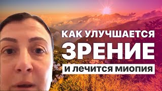 Как улучшается зрение, и лечится миопия | Интервью с Еленой Москвитиной