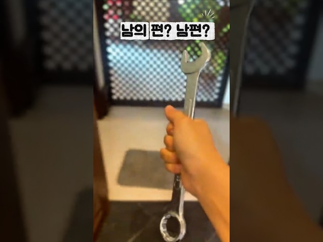 남의 편? 이걸 콱!!