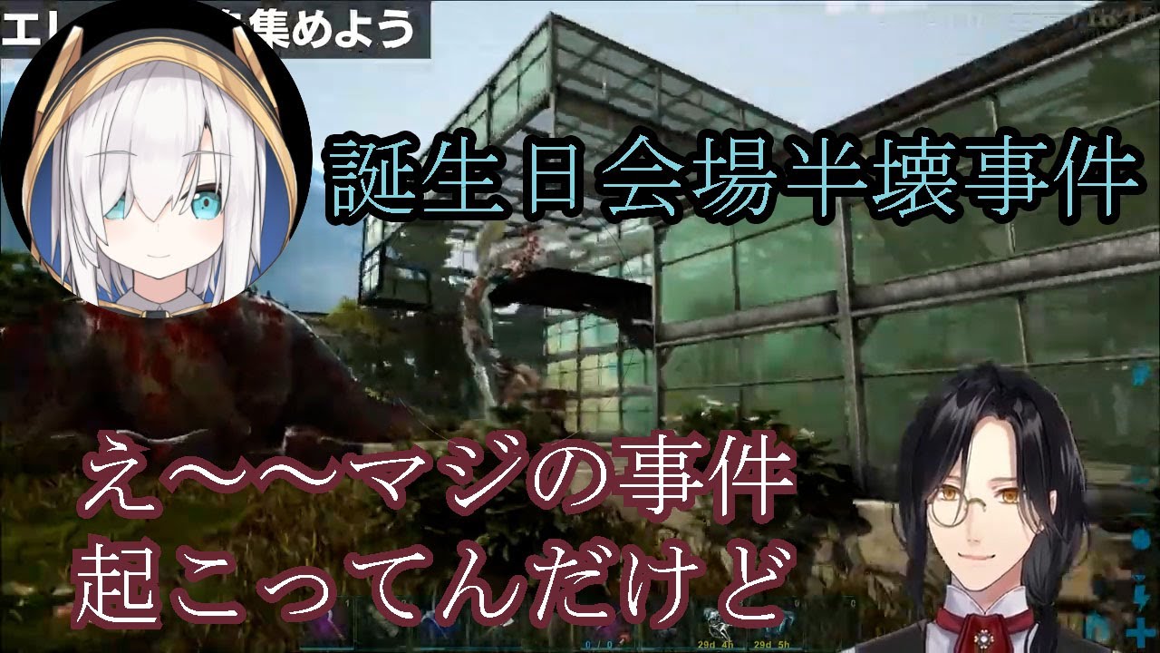 【#にじARK】アルス誕生日会場半壊事件【にじさんじ切り抜き】
