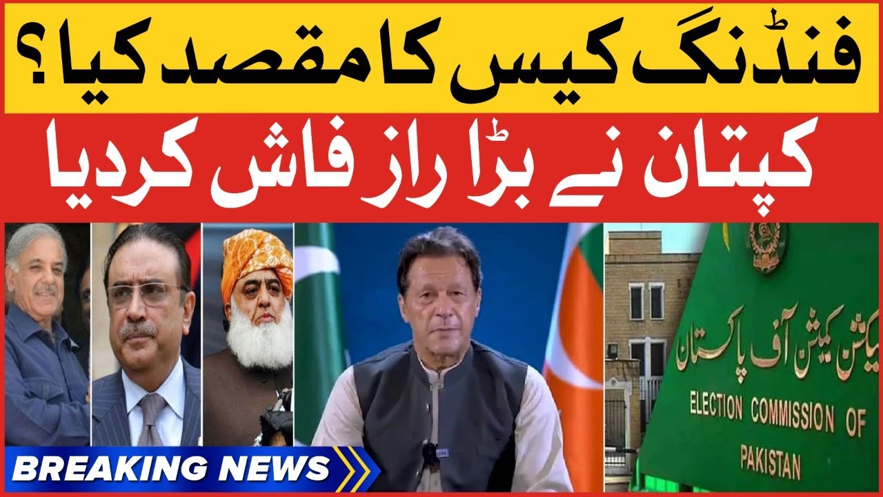 Imran Khan Big Revelation | PTI Foreign Funding Case | Breaking News