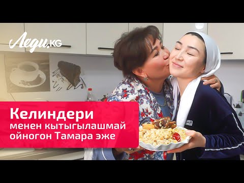 Видео: Кызсайкал Кабылованын апасы Тамара эже менен маек