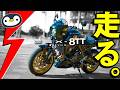 GSX-8TT、ライバル車よりココがいい