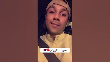صوت الخليج 