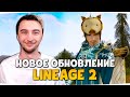 НОВОЕ ОБНОВЛЕНИЕ в ЛИНЕЙДЖ, мой путь физ. ПП — Lineage 2 Essence