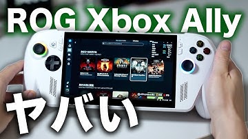【去年爆売れ】8万円台ゲーミングPCの新型「ROG Xbox Ally」がヤバすぎた…【正直レビュー】