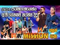 අලුත්ම ගීත දෙකක් එකට අමුනලා Wifi Acoustic රහට දිපු සුපිරිම Nonstop එක | WIFI NEW VERSION TACK