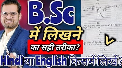 B.Sc में लिखने का सही तरीका क्या है!B.Sc में कैसे लिखें!B.Sc किस language में करें #bedkdian