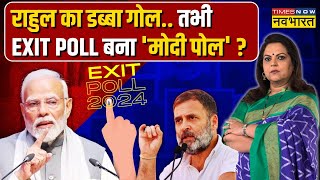 EVM से DM तक बलि का बकरा खोजा जा रहा ? | Lok Sabha Election Exit Poll 2024 | Navika Kumar
