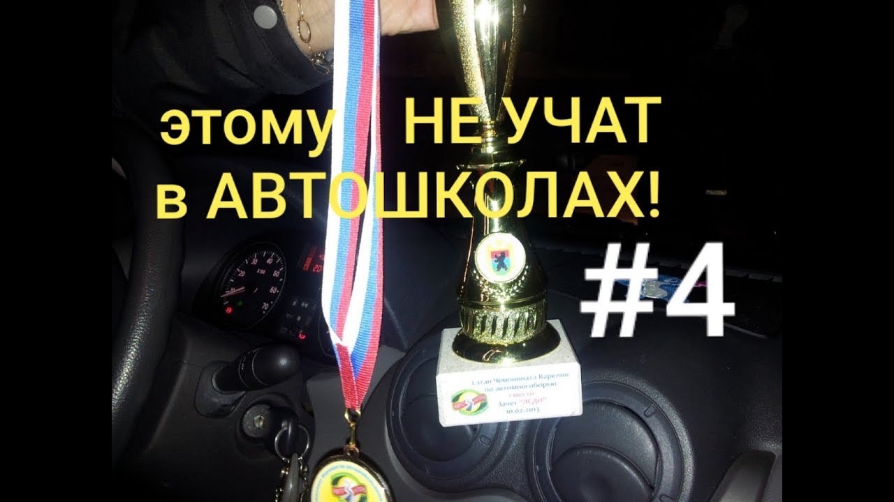 Машина автошкола видео