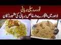 Biryani & Korma In New Style – Korma Raseeli Biryani From Dubai | Maryam Ikram