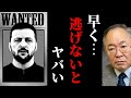 ゼレンスキーが大変な事になりました...。