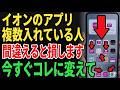 【完全解決】イオンのアプリ間違えると損します！もうレジで迷わない「大正解」の使い分け