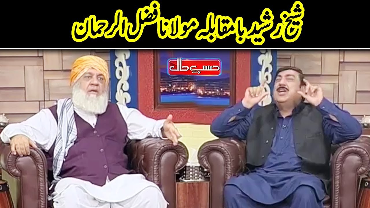 hasb e haal latest episodes Sheikh Rasheed vs Molna Fazal ur Rehman | Hasb e Haal | Dunya News