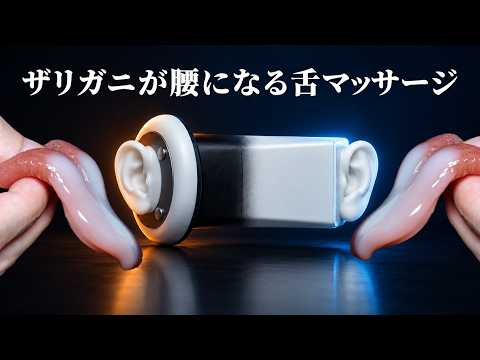 ASMR 腰を鳥肌浮きさせる舌を使った7種類の耳マッサージ (No Talking)