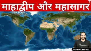 दुनिया के 7 माहाद्वीप और 5 महासागर  | 7 Continents and 5 Oceans Explained by Madhukar Kotawe screenshot 4