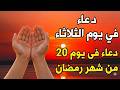 دعاء فى يوم الثلاثاء المستجاب دعاء في يوم 21 من شهر رمضان للرزق والشفاء العاجل وقضاء الحوائج 4k