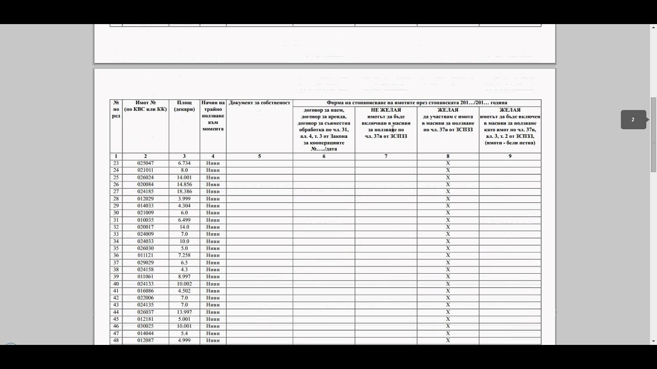 Генереиране на декларации по чл.69 и чл.70 с ефармбг - YouTube