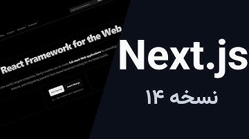 آموزش Next.js 14 - دوره فشرده
