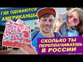 Самый большой аутлет в Нью-Йорке | Цены на одежду в США | Поездка в апстейт Нью-Йорка