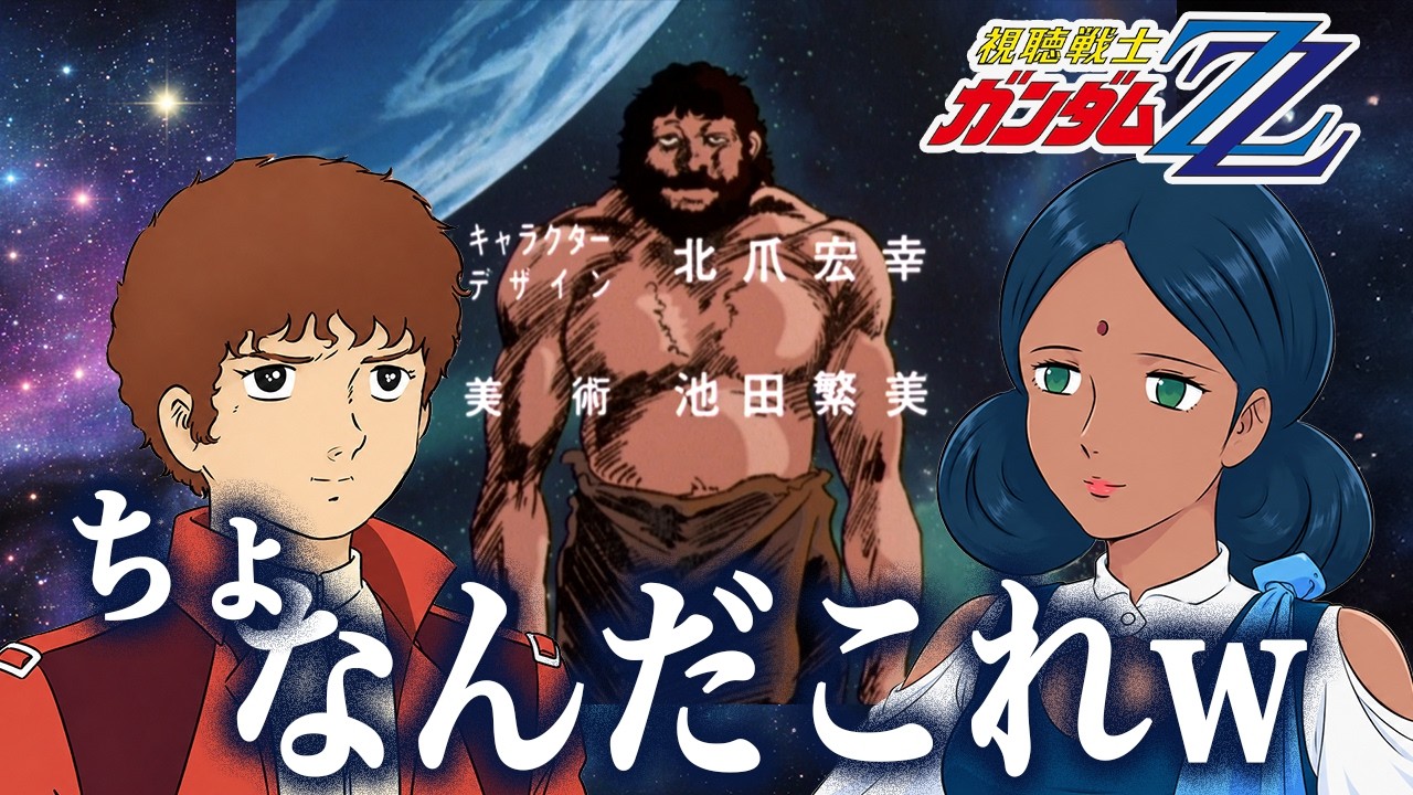 ガンダムとアムロ４枚(パラレル) 1話〜4話 | ZZガンダムを観るにせアムロとララァ【同時視聴】 - YouTube