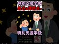 今の問題点？💦【特別支援学級】【発達障害】 #shorts