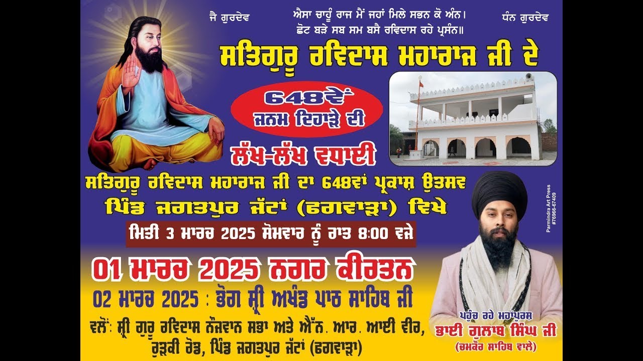LIVE...Shri Guru Ravidass ji Gurpurb (Jagatpur Jattan) Akash Photography (M) +91 88722-58750