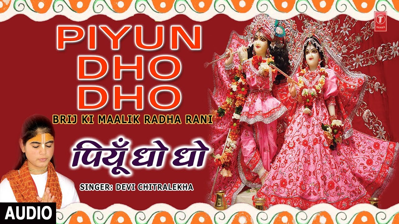 krishna puja canajoharie Piyun Dho Dho I Radha Krishna Bhajan, DEVI CHITRALEKHA, Full Audio Song, Brij Ki Maalik Radha Rani
