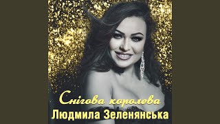 картинка: Снігова королева