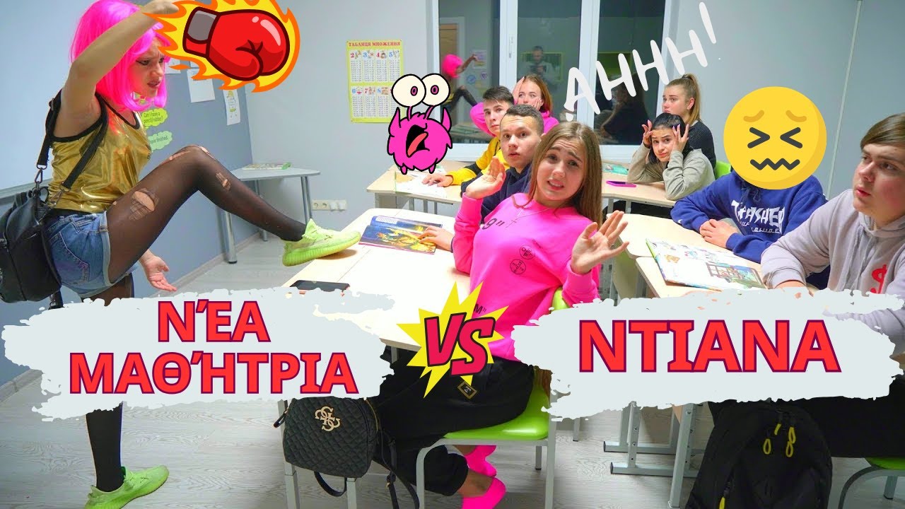 Νεα - κορη του διευθυντη σχολειου εναντιον της ντιανας!💄ΤΙ ΕΚΑΝΑΝ ΤΑ ΚΟΡΙΤΣΙΑ ΓΙΑ ΔΗΜΟΦΙΛΙΑ;