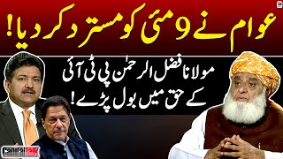 Maulana Fazal Ur Rehman in favor of PTI? - Hamid Mir - Capital Talk - Geo News