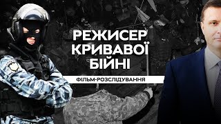 Замовником кривавого розгону студентів на Майдані був Льовочкін, — розслідування