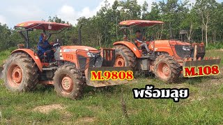 Kubota M108=M9808 / เคลียร์ริ่งตอไม้เศษไม้!! เตรียมไถพรวน