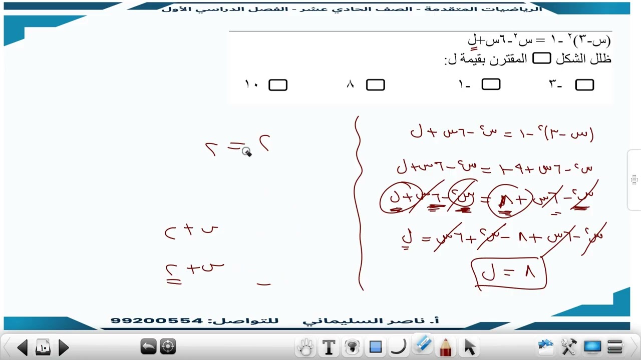 مراجعة الوحدة الأولى ( المعادلات والمتباينات والدوال التربيعية) - الرياضيات المتقدمة - الصف 11.