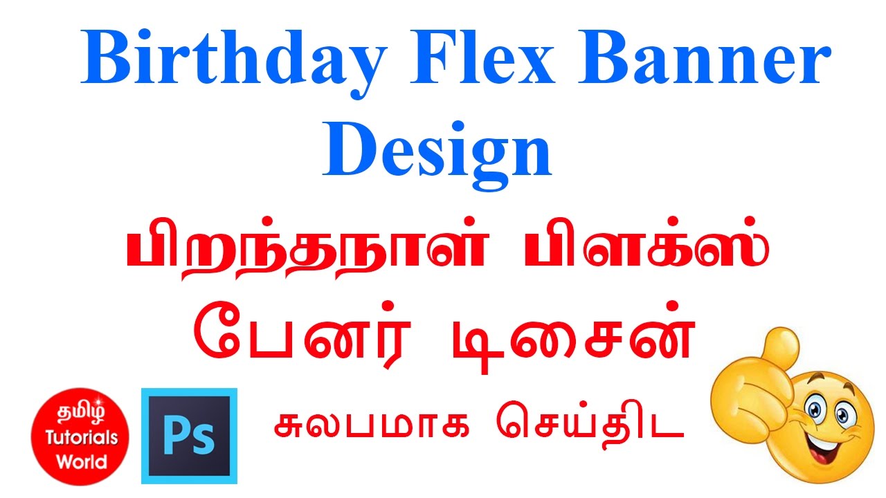 ப றந தந ள Flex Banner Design Tamil Tutorials World Hd