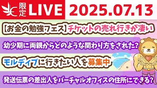 【リベシティ限定ライブ】フェスも稼げや祭りも、盛り上がってきたぁぁぁぁぁ！【7月13日21時45分まで】