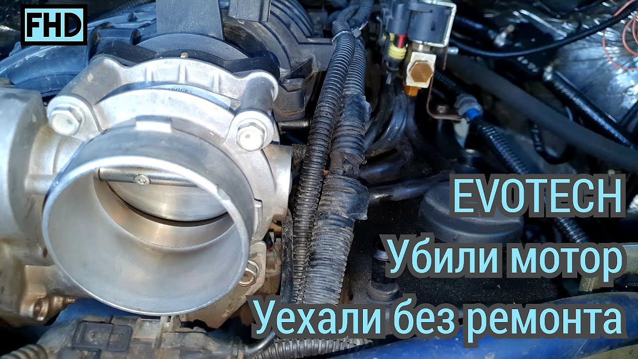 Evotech двигатель чей