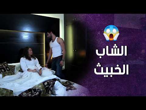 راحت مع حبيبها عالاوتيل وانصدمت شو عمل فيها سنعود بعد قليل