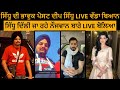 Sidhu Moose Wala | 5911 | Nimrat Khaira | Jatt Pura Kaim | Deep Sidhu | Rees |