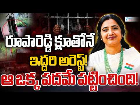 Shocking Facts In Principal Rupa Reddy Case | Rupa Reddy Case Mystry | Who Is Behind This Case | - ZEE24TELUGUNEWS