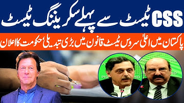 Screening Test for CSS 2022 | Chairman FPSC Press Conference | Guidance | CSPs | Daily Qudrat